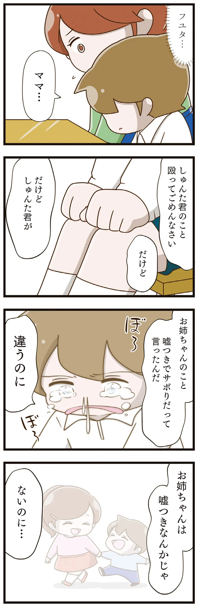 お姉ちゃんのこと嘘つきでサボりだって言ったんだ