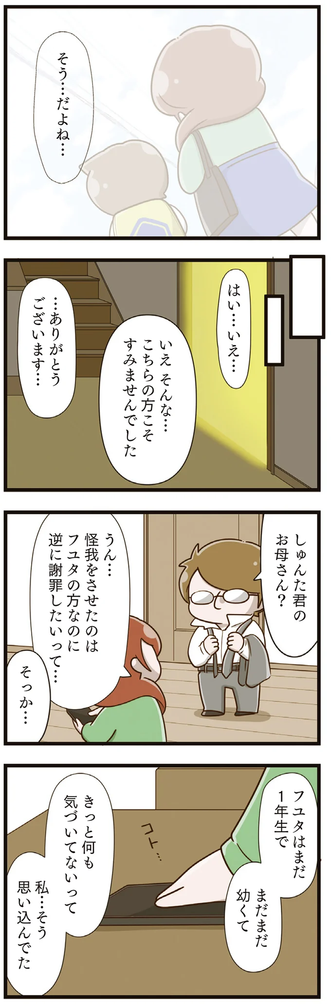こちらの方こそすみませんでした
