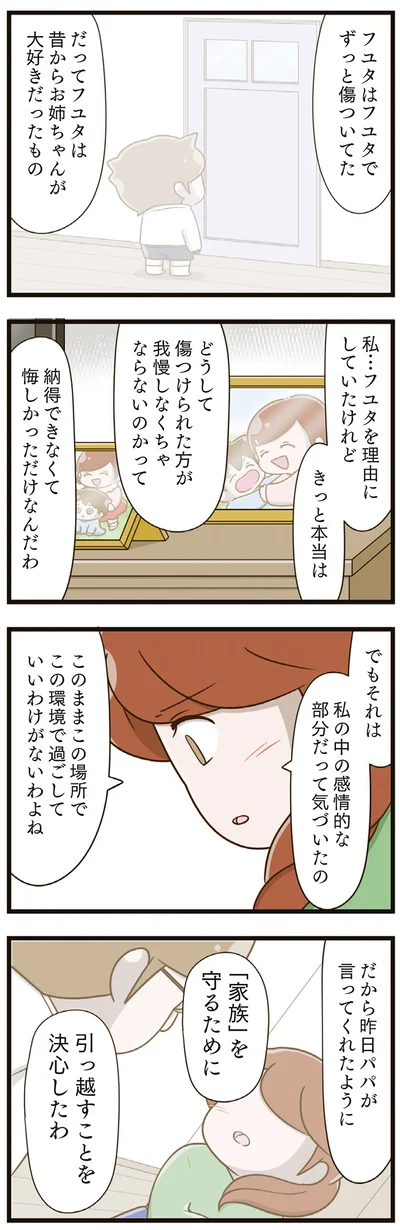 引っ越すことを決心したわ