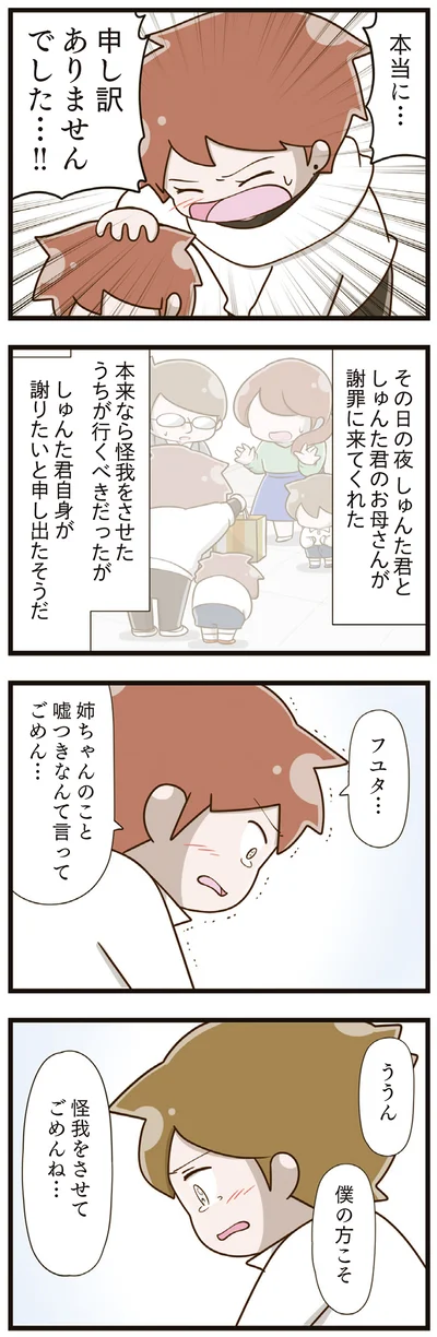 謝罪に来てくれた