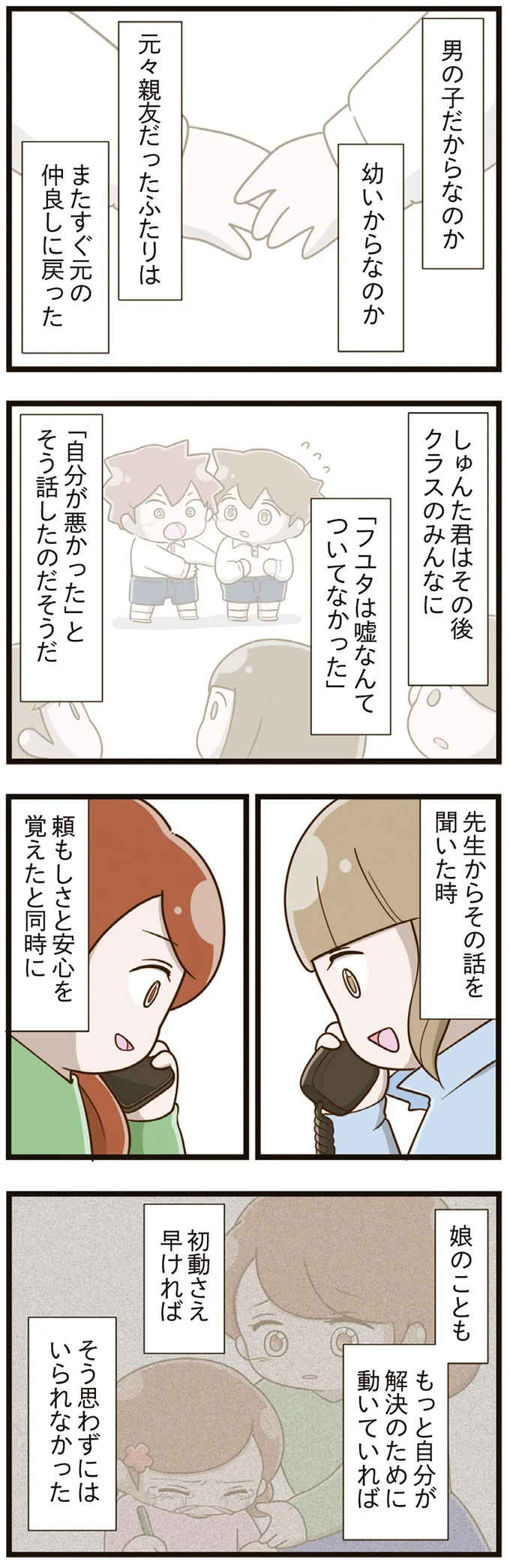 またすぐ元の仲良しに戻った