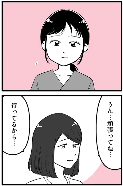 待ってるから…