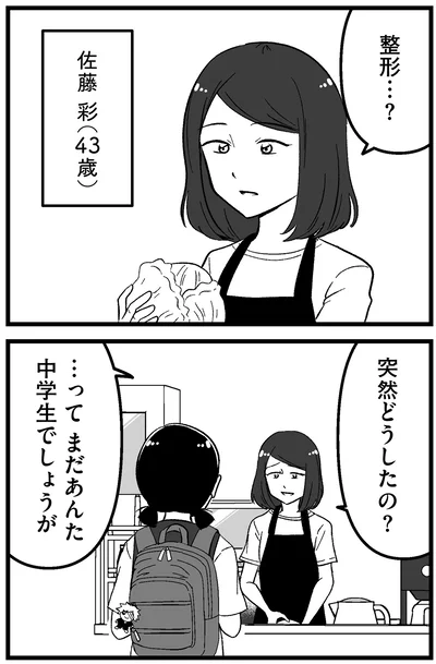 整形…？