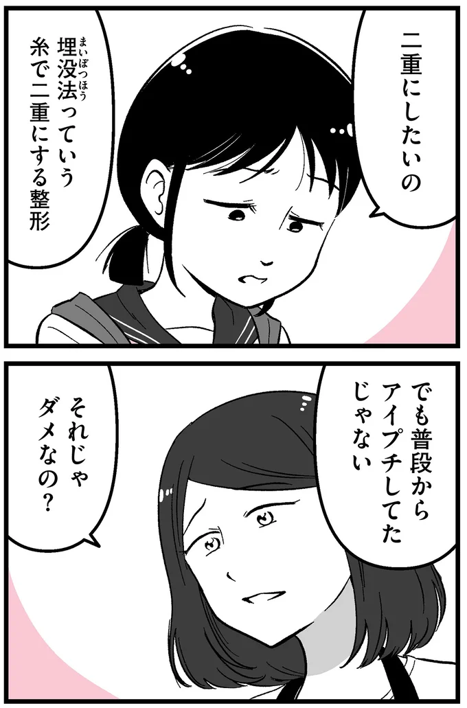 二重にしたいの