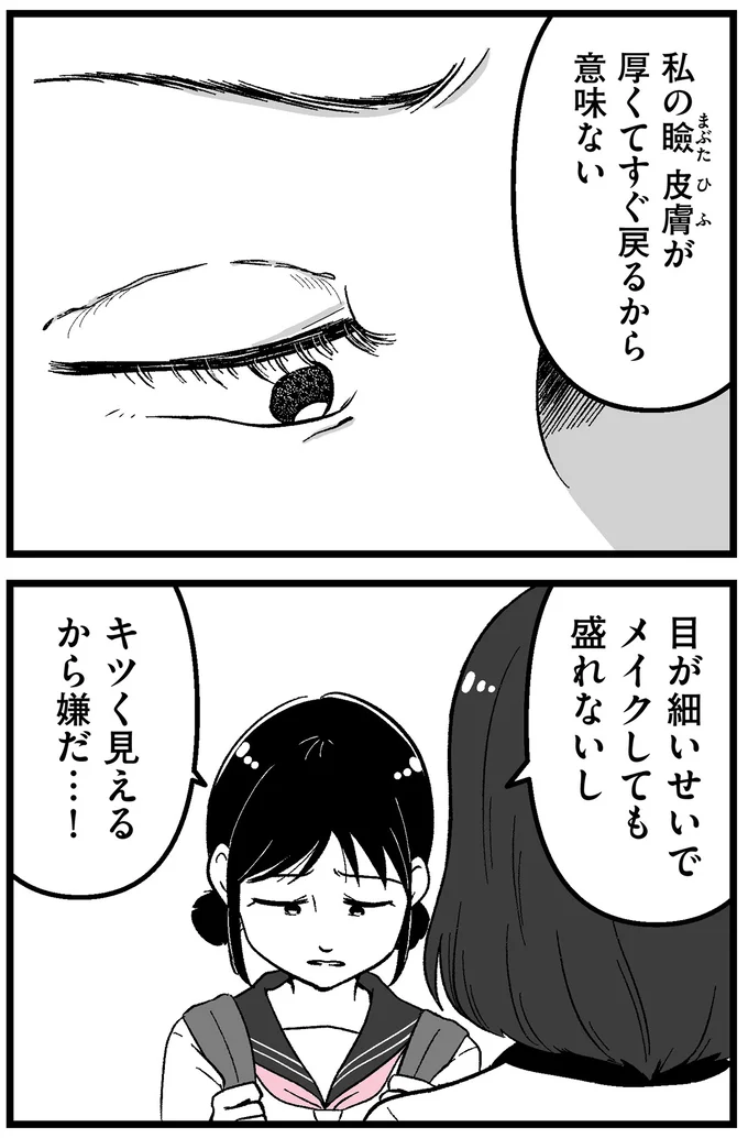 キツく見えるから嫌だ…!
