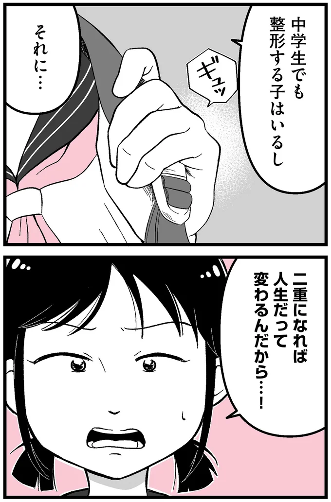 人生だって変わるんだから…!