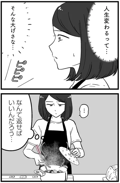人生変わるって…