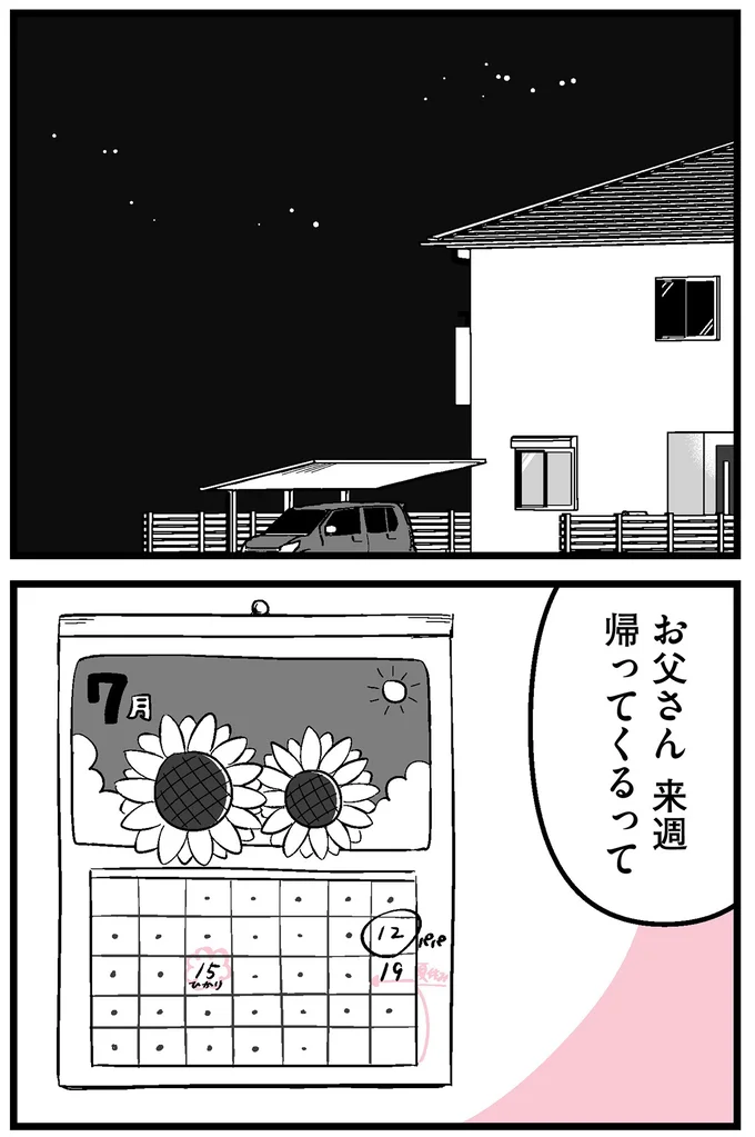 『娘に整形したいと言われたら』より