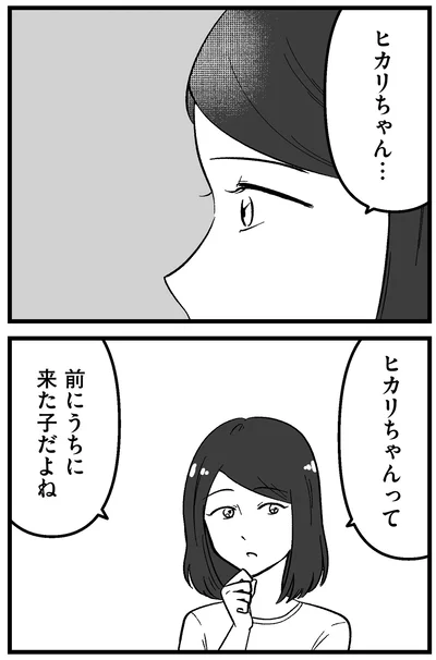 『娘に整形したいと言われたら』より