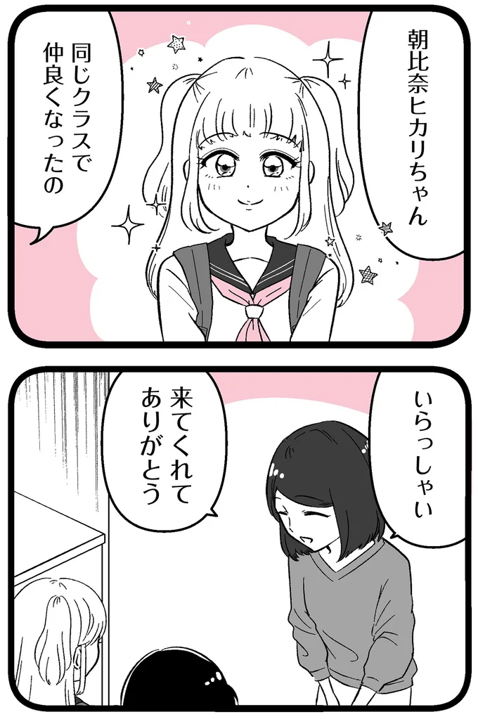 『娘に整形したいと言われたら』より