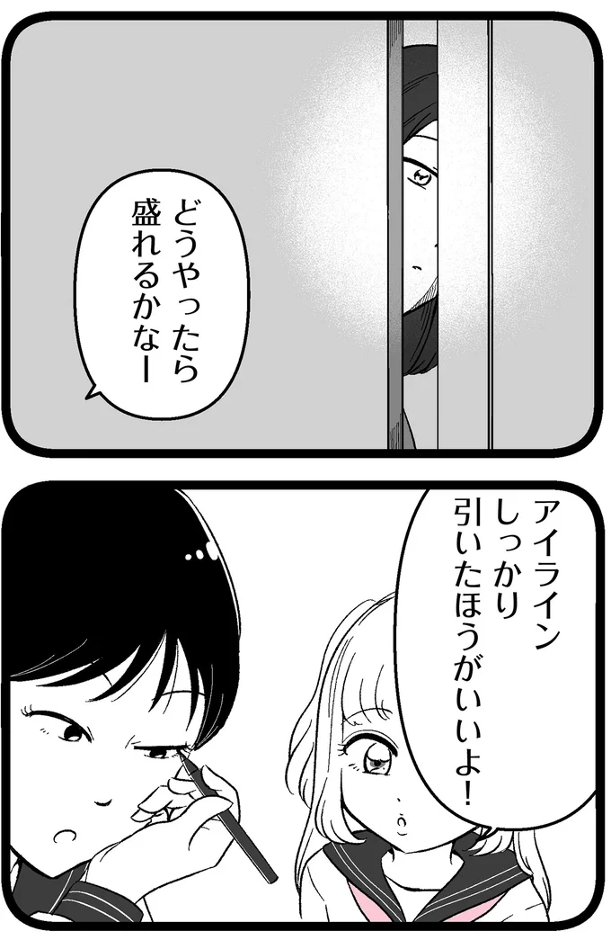 『娘に整形したいと言われたら』より
