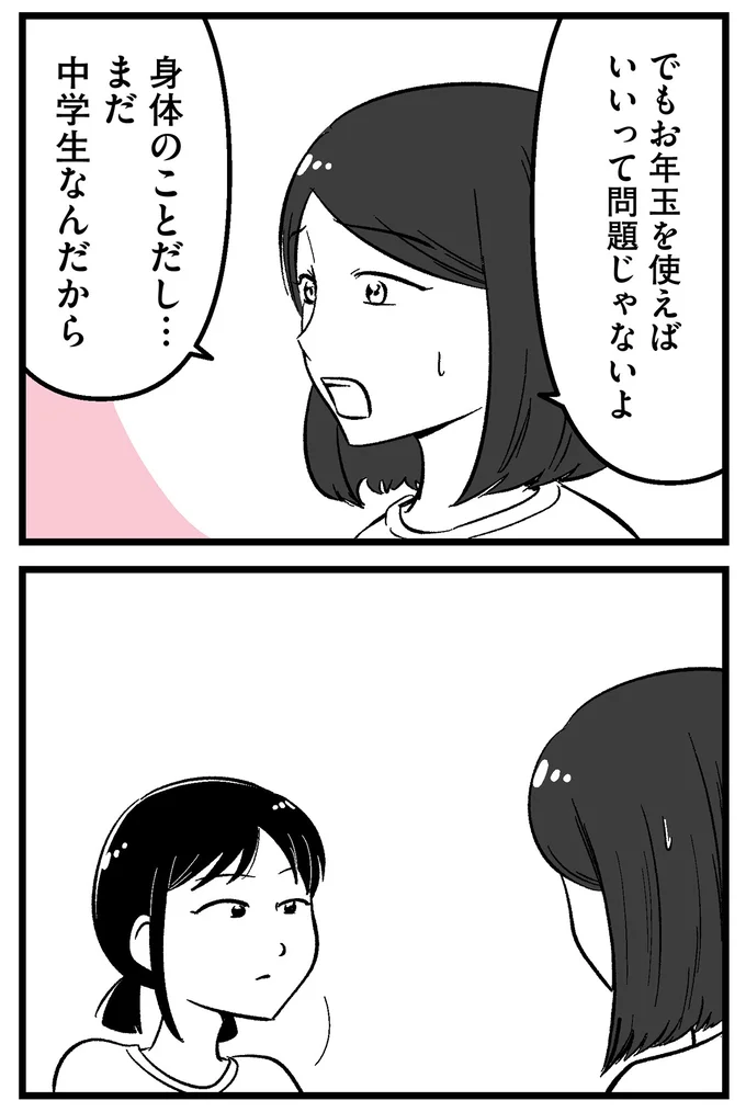 『娘に整形したいと言われたら』より