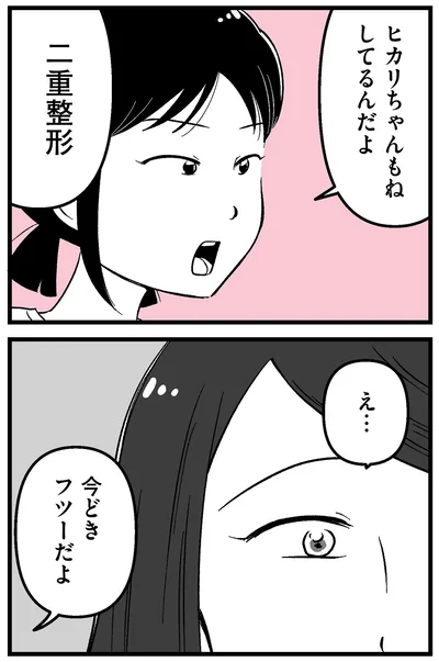 『娘に整形したいと言われたら』より