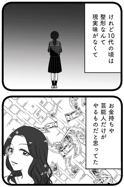 『娘に整形したいと言われたら』より