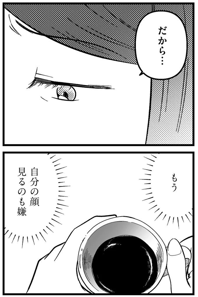 『娘に整形したいと言われたら』より