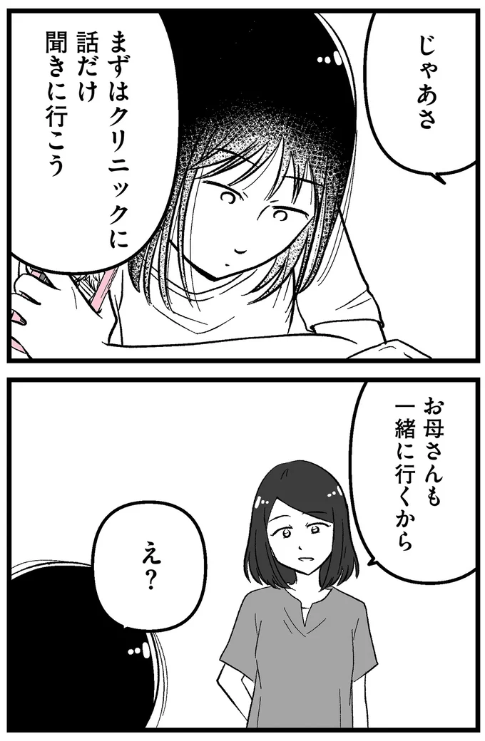 『娘に整形したいと言われたら』より