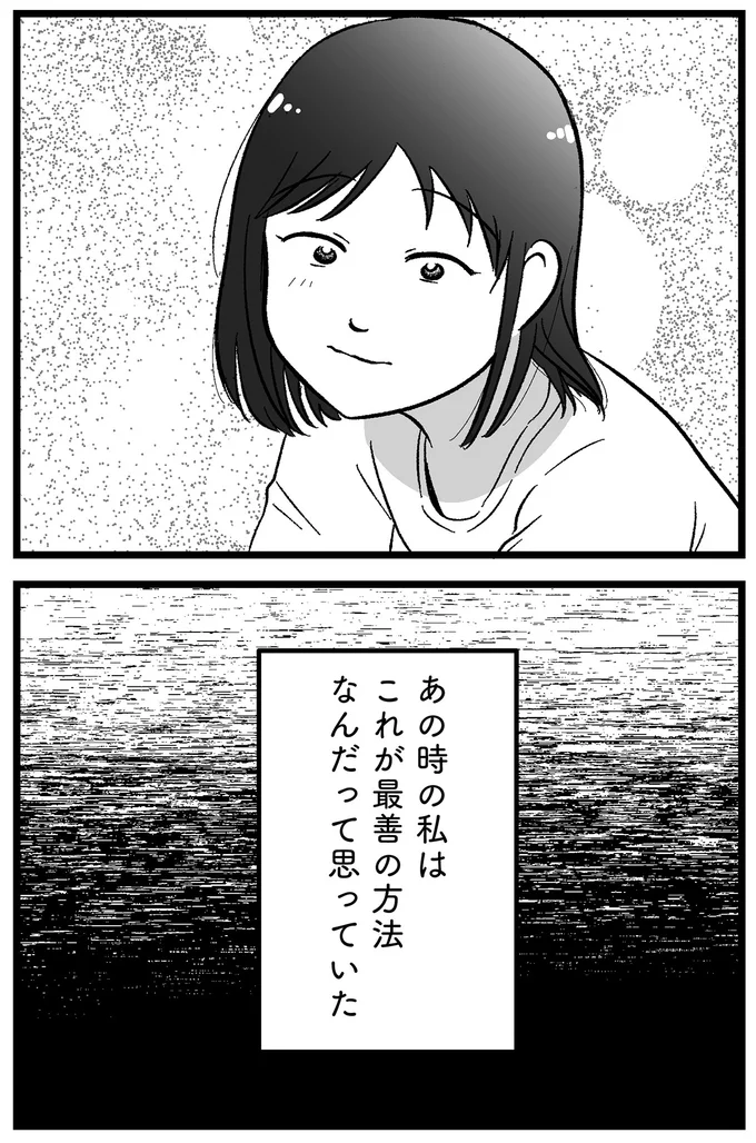 『娘に整形したいと言われたら』より