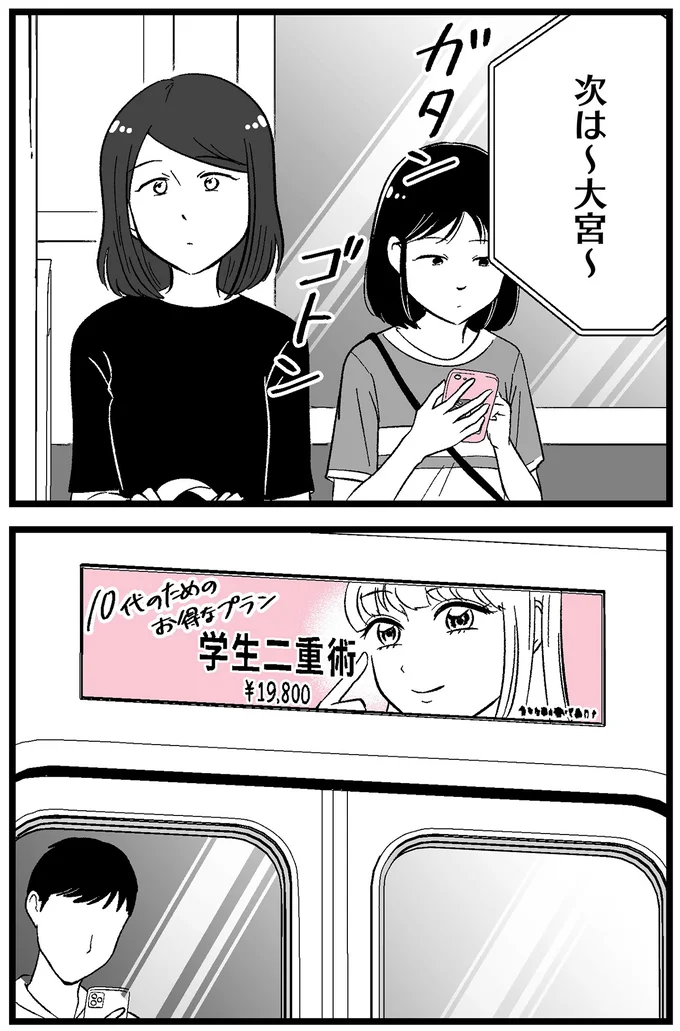 『娘に整形したいと言われたら』より