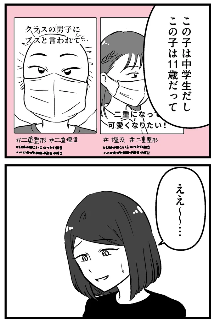 『娘に整形したいと言われたら』より