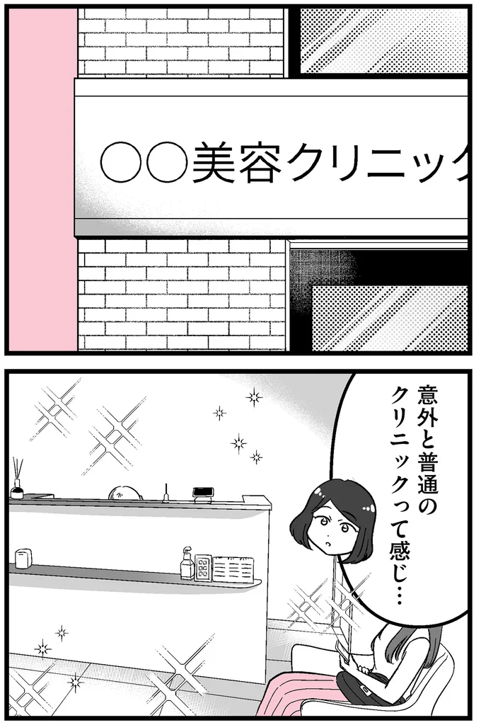 『娘に整形したいと言われたら』より