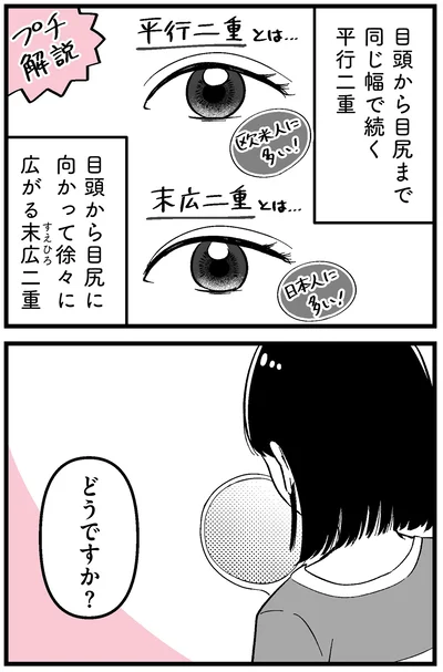 『娘に整形したいと言われたら』より