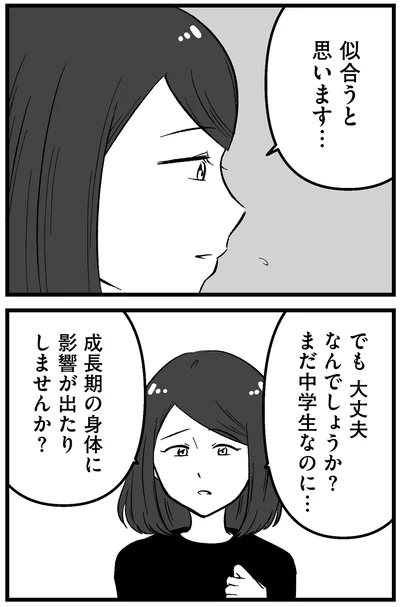 『娘に整形したいと言われたら』より