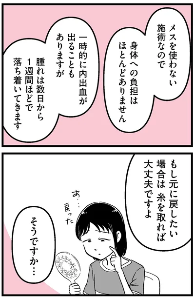 『娘に整形したいと言われたら』より