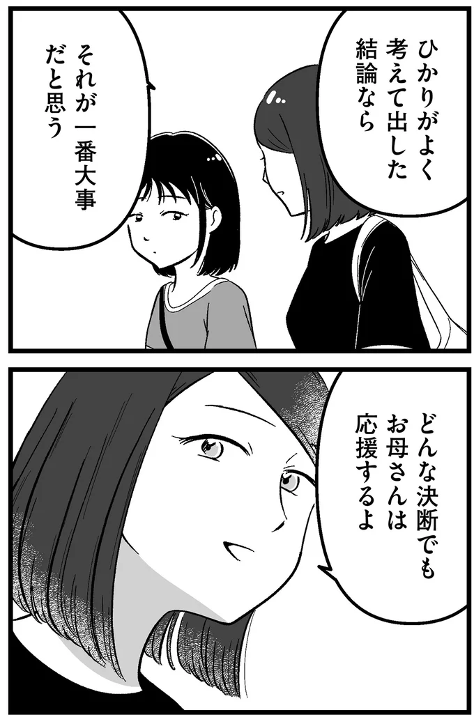 『娘に整形したいと言われたら』より