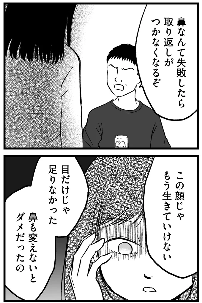 『娘に整形したいと言われたら』より