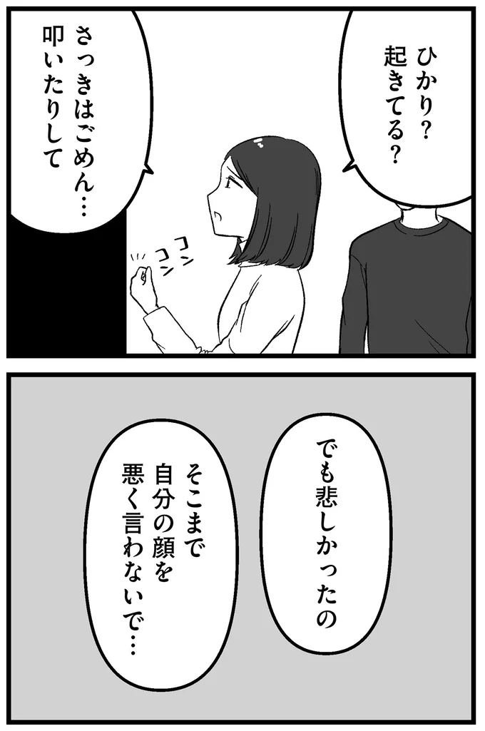 『娘に整形したいと言われたら』より