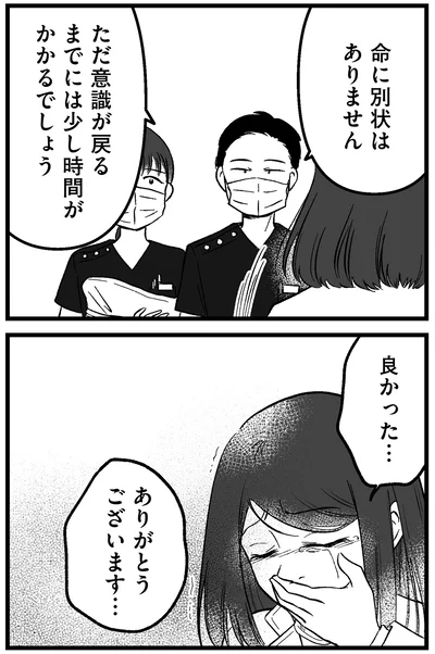 『娘に整形したいと言われたら』より