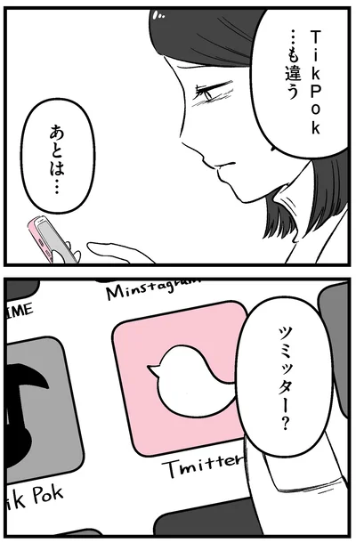 『娘に整形したいと言われたら』より