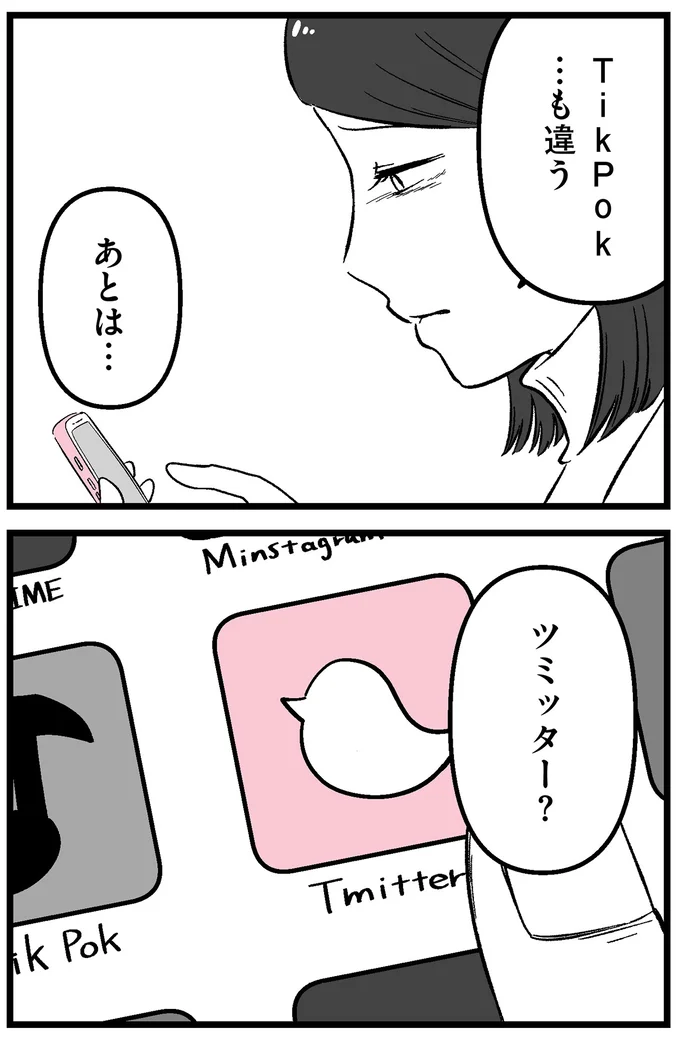 『娘に整形したいと言われたら』より