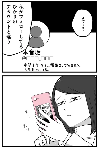 『娘に整形したいと言われたら』より