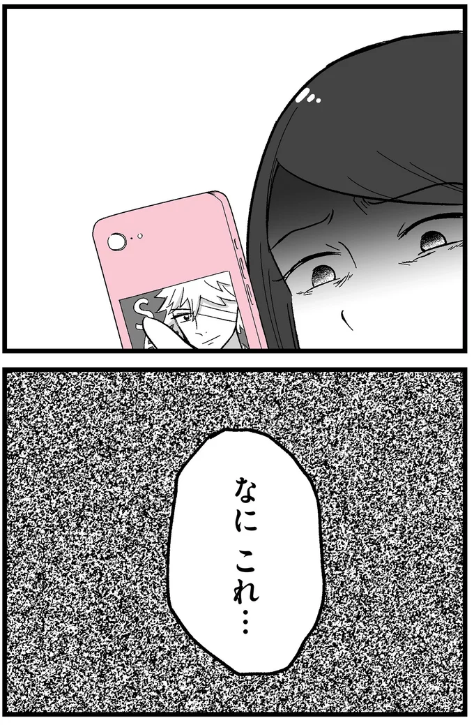 『娘に整形したいと言われたら』より