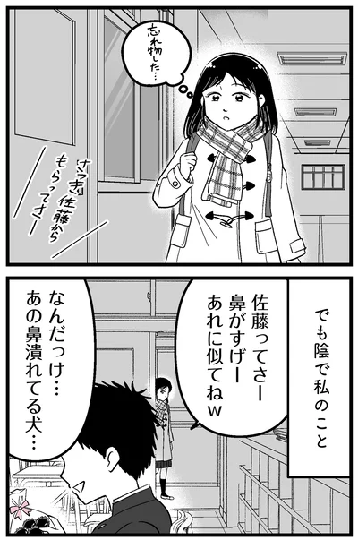 『娘に整形したいと言われたら』より
