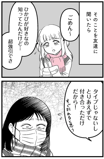 『娘に整形したいと言われたら』より