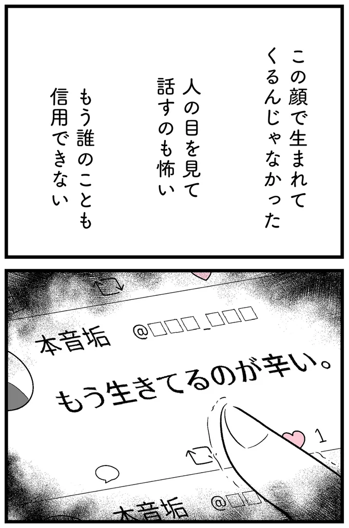 『娘に整形したいと言われたら』より