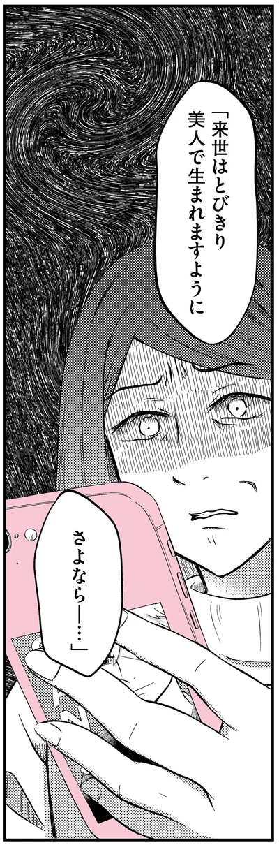 『娘に整形したいと言われたら』より