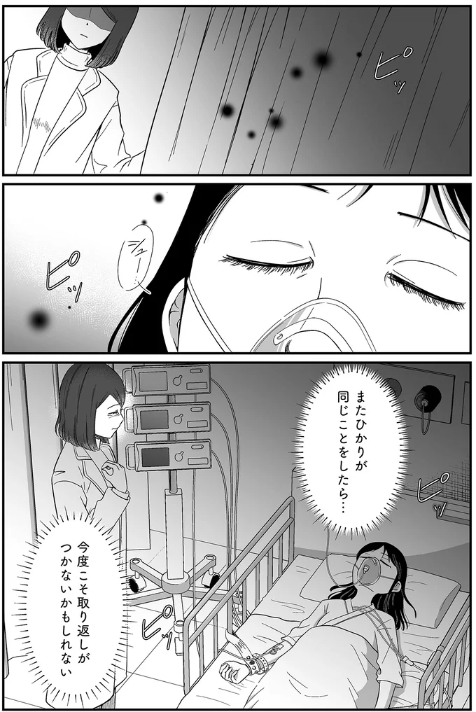『娘に整形したいと言われたら』より