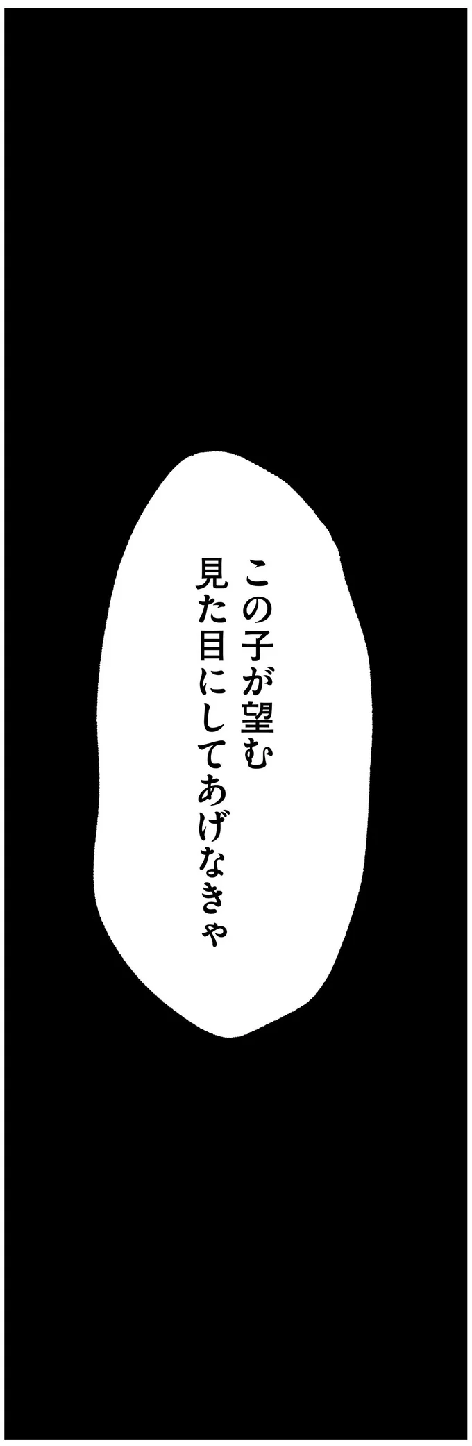 『娘に整形したいと言われたら』より
