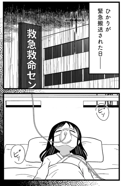 『娘に整形したいと言われたら』より