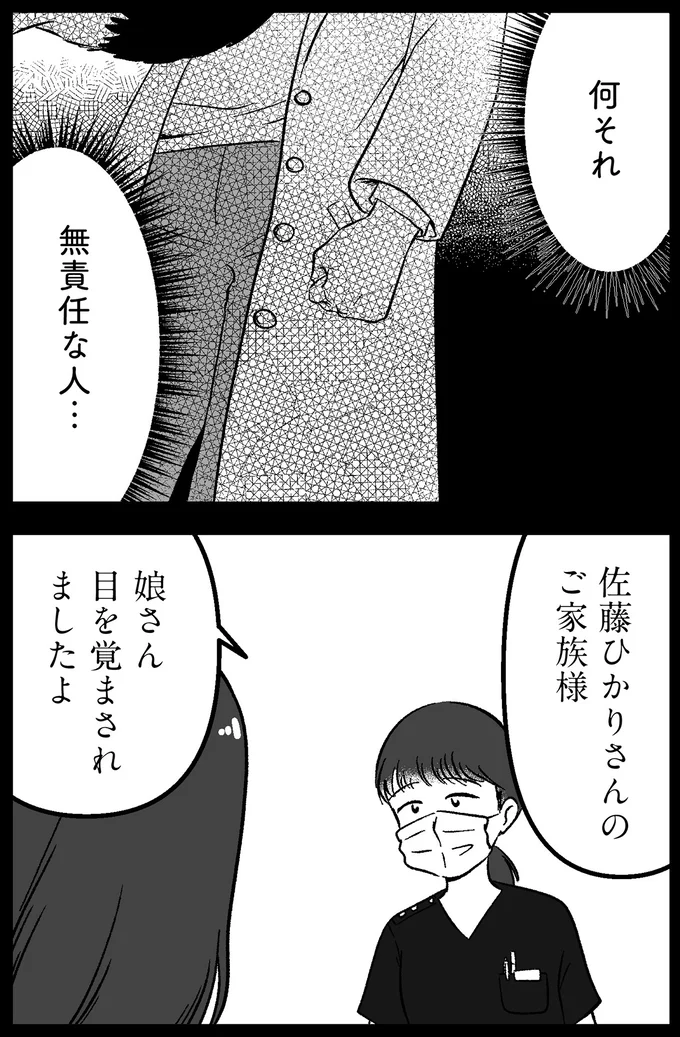 『娘に整形したいと言われたら』より