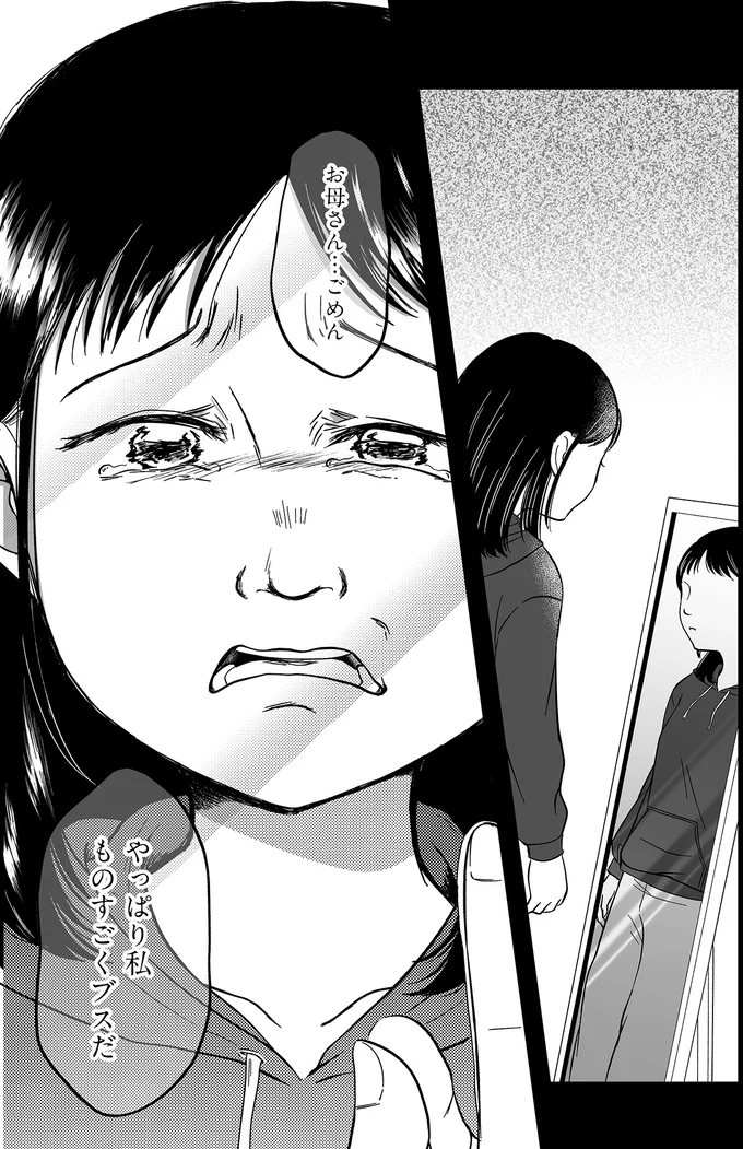 『娘に整形したいと言われたら』より