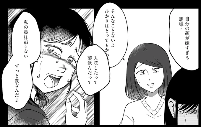 『娘に整形したいと言われたら』より
