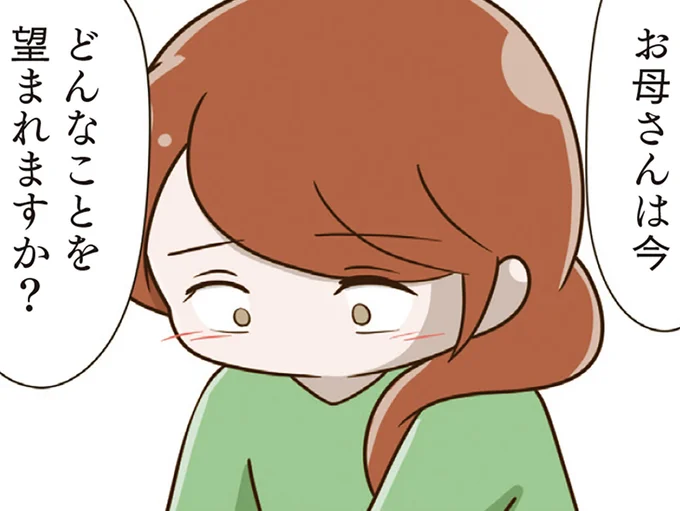 どんなことを望まれますか？