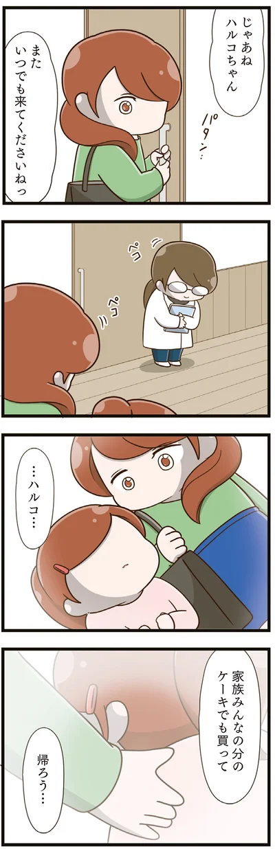 ケーキでも買って帰ろう…