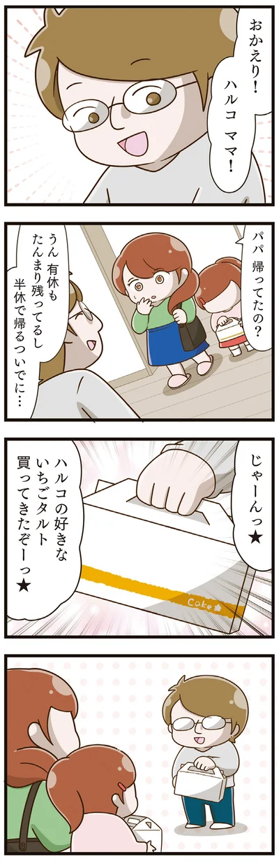 おかえり！