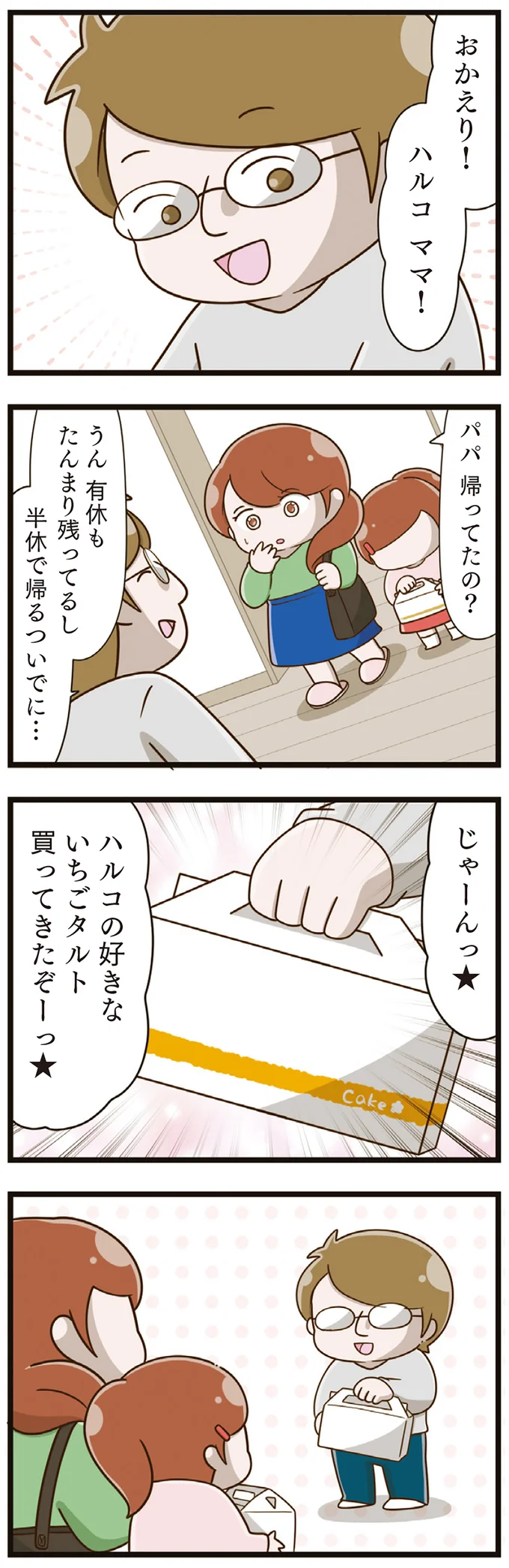 おかえり!