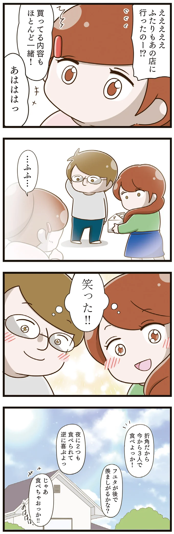 ふたりもあの店に行ったのー⁉